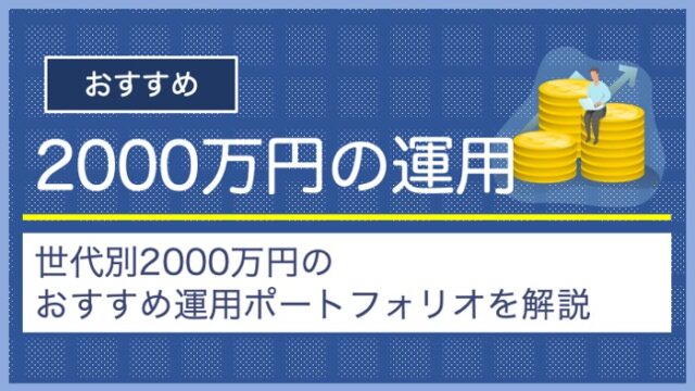 20million-yen-portfolio