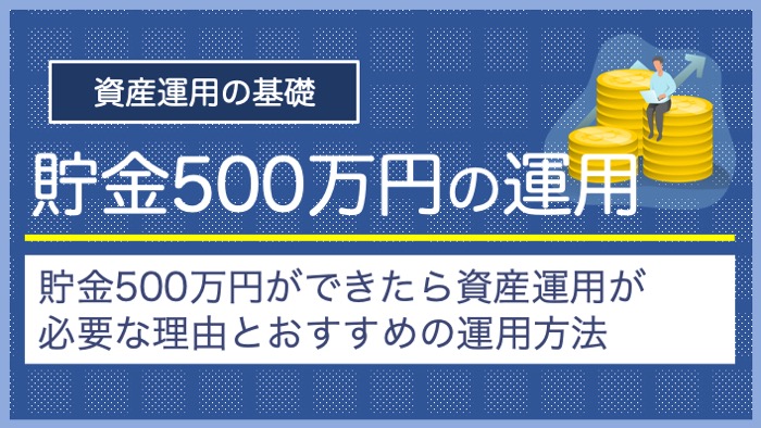5million-yen-asset_management