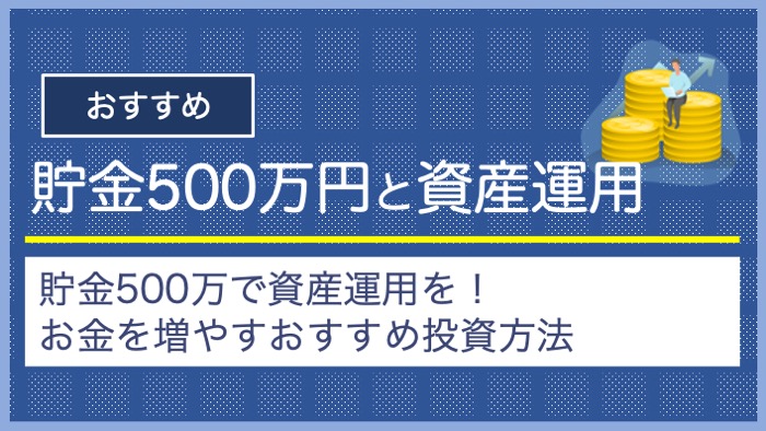 5million-yen-in-savings